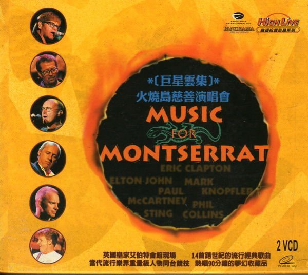 菁晶VCD~ 巨星雲集 - 火燒島慈善演唱會 Music For Montserrat (2VCD) -二手絕版VCD(託售)