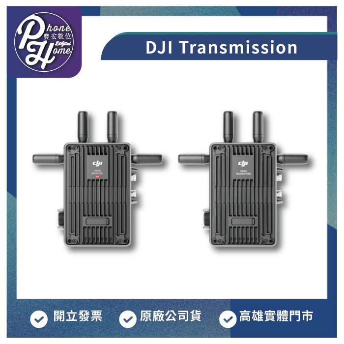 【自取】高雄 豐宏 DJI Transmission 原廠公司貨