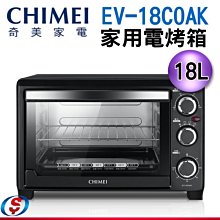 【信源電器】18公升 CHIMEI奇美3D側旋風對流循環 大容量烤箱 EV-18C0AK/EV18C0AK