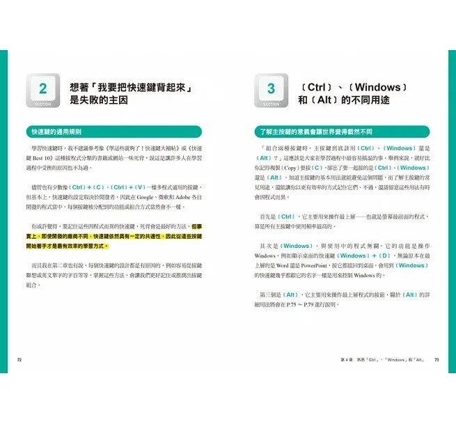 【小幫手2館】三采  滑鼠掰！Outlook高效整理術 / 滑鼠掰！Office365快鍵工作術