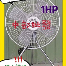 『中部批發』24吋 升降電扇 工業扇 1HP 4P B型電扇 立扇 通風扇 電風扇 強風扇 大型電風扇(台灣製造)