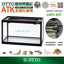 微笑的魚水族☆OTTO-奧圖【寵物爬蟲缸35*35*25cm (全玻璃/網蓋/細網)】ATK-353525