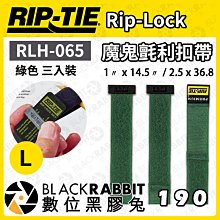 數位黑膠兔【 Rip-Tie 綠色 Rip-Lock魔鬼氈利扣帶 RLH-065 三入裝 L 】耐用 綁線帶 黏扣帶
