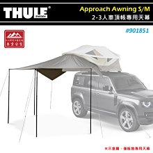 【大山野營】THULE 都樂 901851 Approach Awning S/M 2-3人車頂帳專用天幕 附撐桿