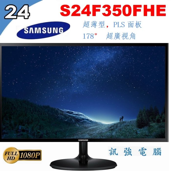 SAMSUNG 三星 S24F350FHE 24吋 PLS面板LED顯示器【D-Sub / HDMI雙輸入】外觀漂亮良品