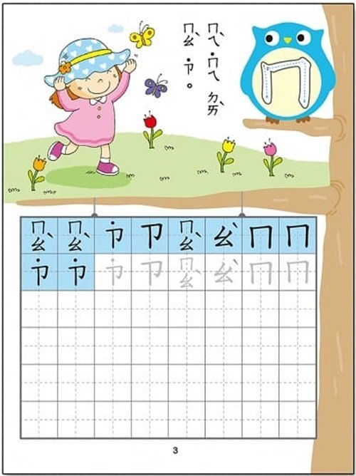 @Ma蓁姐姐書店@京采文教--幼兒基礎學習系列-學一學拼音