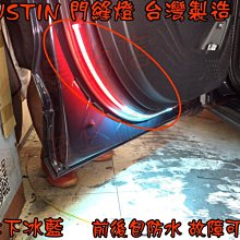 【小鳥的店】現代 2023 CUSTIN  地板燈 車門燈 3528 晶體 台製 客製化 防水門縫燈 上紅下冰藍