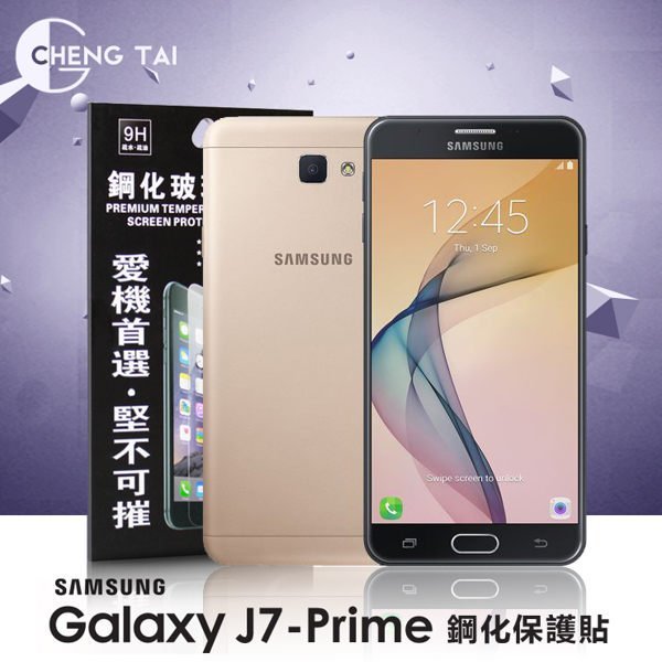 【愛瘋潮】免運 現貨 Samsung Galaxy J7 Prime 超強防爆鋼化玻璃保護貼 9H (非滿版)