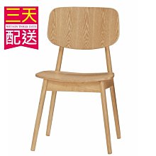 【設計私生活】約翰餐椅、書桌椅(部份地區免運費)200W