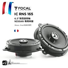 M5r FOCAL【IC RNS 165】6.5”兩音路同軸單體 Nissan、Smart等車系專用｜BuBu車用品