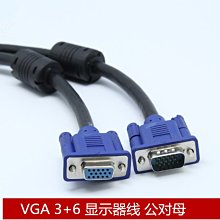 廠家供應批發 電腦數據線 vga3+6 顯示器連接線 15m公對母 A5.0308