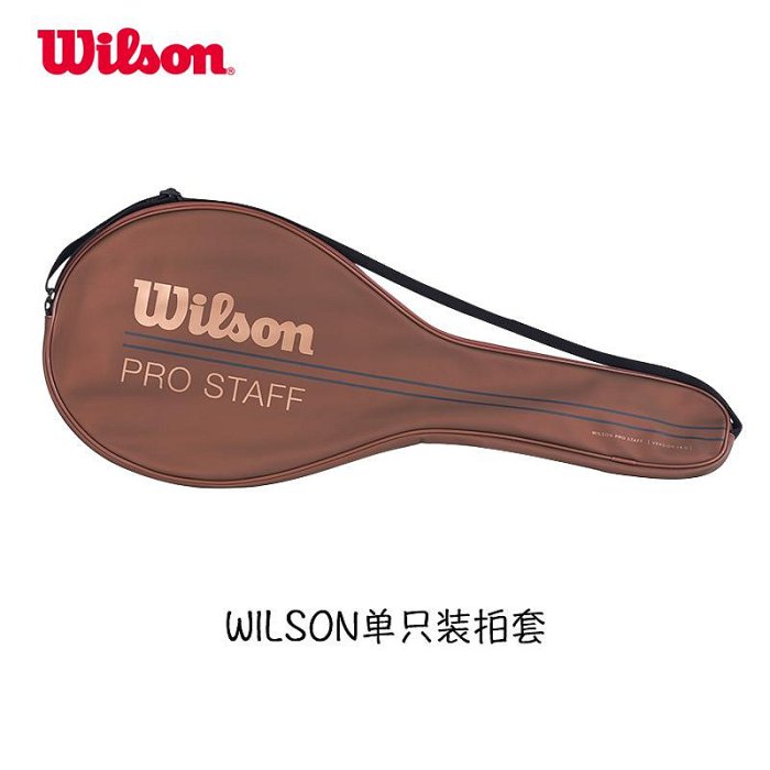 Wilson威爾勝網球拍拍套 單只裝網球拍袋 加厚款球拍保護套~特價