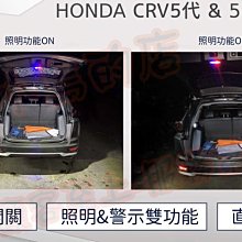 【小鳥的店】本田 2017-21 CRV 5代 5.5代 CR-V 專用LED露營燈 觸碰式尾門燈 後廂燈專用線組 台製