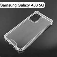 【Dapad】空壓雙料透明防摔殼 Samsung Galaxy A33 5G (6.4吋)