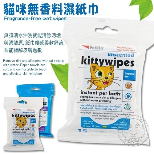 【🐱🐶培菓寵物48H出貨🐰🐹】美國PETKIN 沛親》貓咪濕紙巾隨手包特價149元