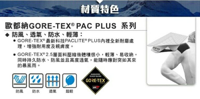 集山庄│ATUNAS 歐都納│女款GORE-TEX PACLITE PLUS單件式外套 A1GTAA02M 黑 防水外套