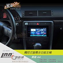 破盤王/岡山╭奧迪 Audi A4【觸控式多功能音響主機】數位.導航.DVD.藍芽.倒車