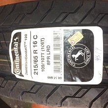 台北永信輪胎~德國馬牌輪胎 CVC100 215/65R16 106T 歐洲製 四輪含安裝 四輪定位