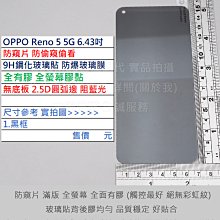 KGO  4免運OPPO Reno 5 5G 6.43吋防窺片防偷窺偷看滿版無底板全膠防爆玻璃貼圓弧邊9H鋼化玻璃膜