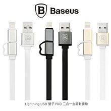 強尼拍賣~ BASEUS 倍思 Lightning USB 雙子PRO二合一金屬數據線 傳輸線 銀色