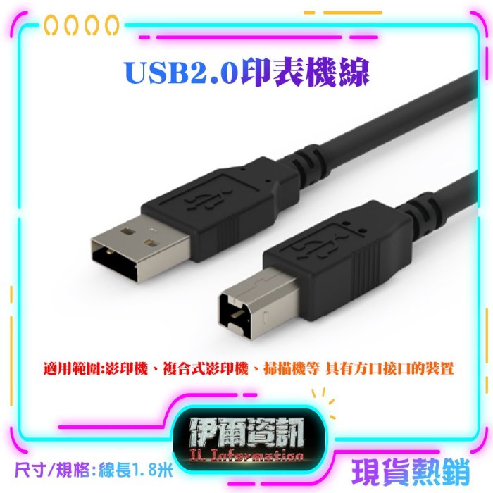 二手/台灣現貨熱銷 TYPE-B 印表機傳輸線 USB 2.0 抗干擾磁環 影印機 事務機 印表機線 傳輸線 連接線