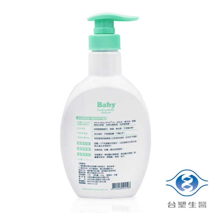 台塑生醫 嬰幼童奶瓶洗潔劑 (500g) (1瓶) + 補充包(400g) (2包)