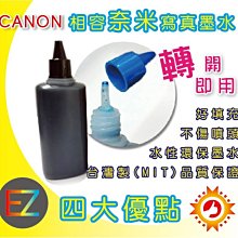 【含稅】CANON 100cc 黑色 奈米寫真 填充墨水 741/746 適用 MG4270/MG2170/MG3170