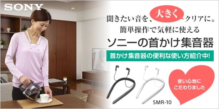 可議價!)『J-buy』現貨日本~SONY 多功能頸掛式集音器SMR-10 充電