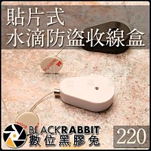 數位黑膠兔【 220 貼片式 水滴防盜收線盒 】收線盒 防盜 防盜繩 防丟繩 掛繩 貼片 3m背膠 手機 相機 攝影機