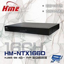 昌運監視器 環名HME HM-NTX166D (舊型號HM-NT166D) 16路 3硬碟 4合一 數位錄影主機