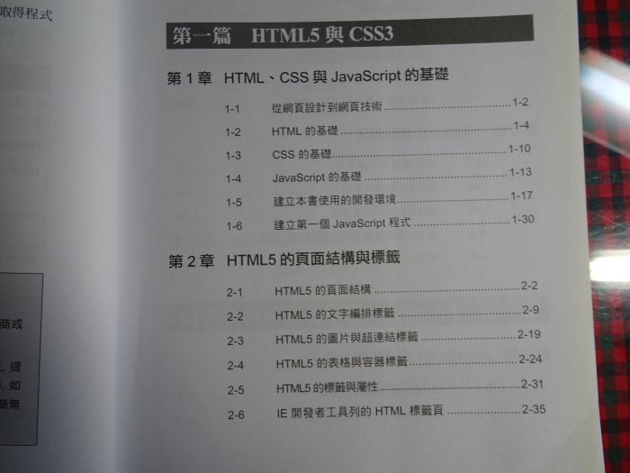 從 HTML5/CSS3/JavaScript 到 jQuery/PhoneGap Android 程式設計無光碟無畫記