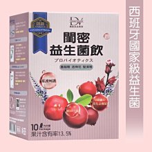 DV 閨密益生菌飲299元(10包)►國家級益生菌 私密呵護飲