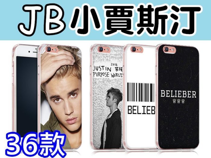 《City Go》JB Jsutin Bieber 小賈斯汀 小賈斯丁訂製手機殼 iPhone 7 6S OPPO F1