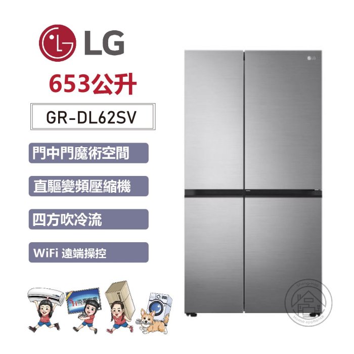 💜尚豪家電-台南💜【LG】 653L門中門對開變頻冰箱GR-DL62SV/星辰銀《台南含運送+基本安裝》