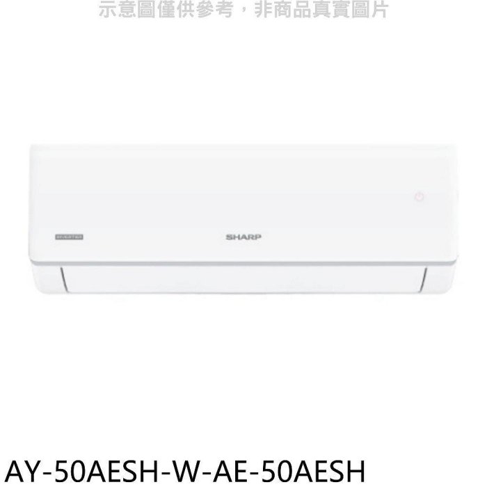 《可議價》SHARP夏普【AY-50AESH-W-AE-50AESH】冷暖分離式冷氣(含標準安裝)(7-11 100元)