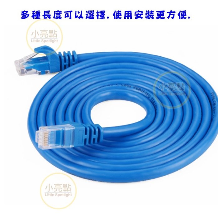 【小亮點】網路線(RJ45) 網路線 10m長 一體成型 CAT5【DS192】