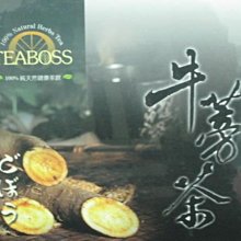 TEABOSS 皇圃牛蒡茶 50包盒裝(每包6公克) 原價1300元 拍賣價:3盒150包2750元/竹北,台北可面交
