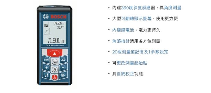 [捷克科技] 德國 BOSCH 博世 GLM  80 Professional 雷射 測距儀 台灣專用 專業儀錶