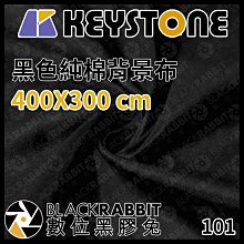 數位黑膠兔【 KEYSTONE 純棉 背景布 黑 灰色 400x300cm 】 商業攝影 背景布 簡約 素色