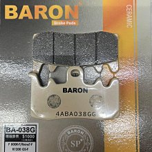 駿馬車業 BARON BA-038G 陶磁運動加強版 939/AK550/BMWR1200GS/R NINE T/F800 R/DUCATI