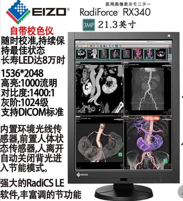 最新到貨 EIZO RadiForce RX340 IPS 21.2" 廣告設計圖文醫學3M高分IPS顯示器到貨一台 99成新 EIZO很讚 很亮