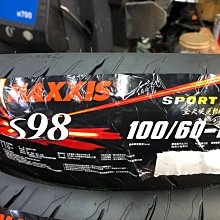 駿馬車業 MAXXIS S98 SPORT版 100/60-12 一輪含裝2000 GOGORO 1 S1 專用