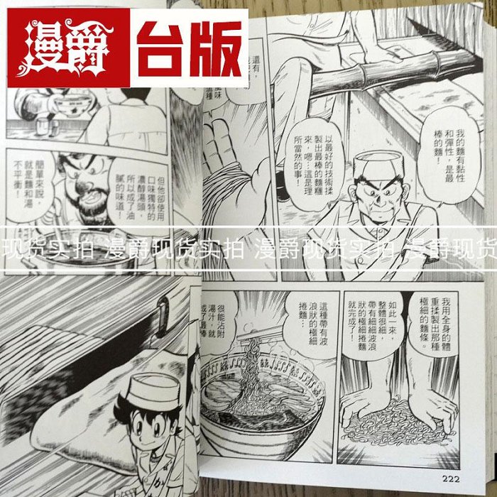 妙手小廚師 愛藏版1 臺版漫畫 東立 寺沢大介 將太的壽司