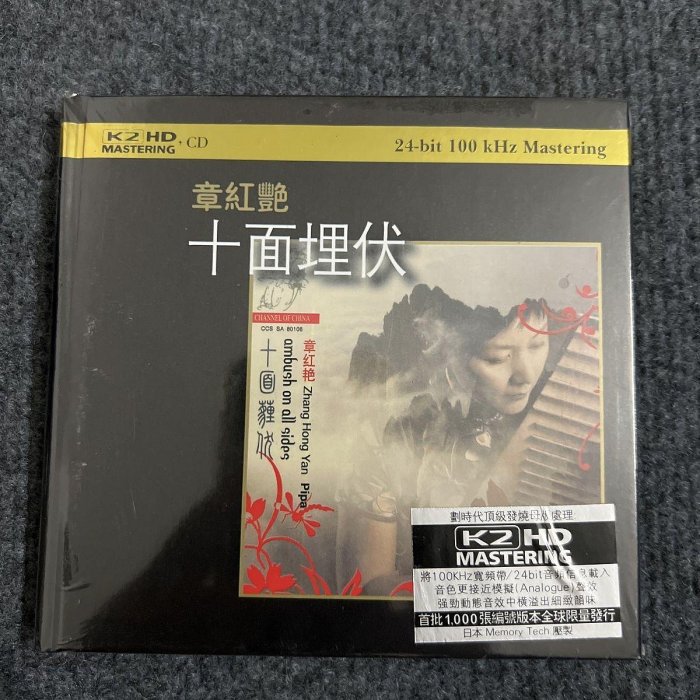 十面埋伏 琵琶 章紅艷 K2HD CD ZhangHongYan