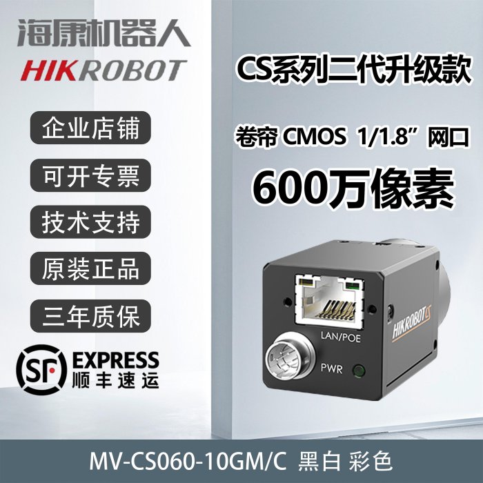 海康威視工業相機600萬網口MV-CS060-10GM/10GC高速攝像機頭CMOS
