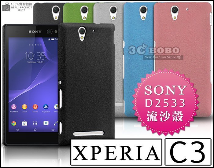 [190 免運費] sony xperia c3 高質感流沙殼 / 手機殼 保護殼 手機套 保護套 d2533 5.5