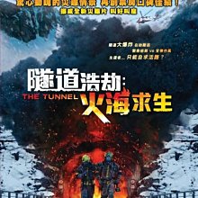 [DVD] - 奪命隧道 ( 隧道浩劫 : 火海求生 ) The Tunnel