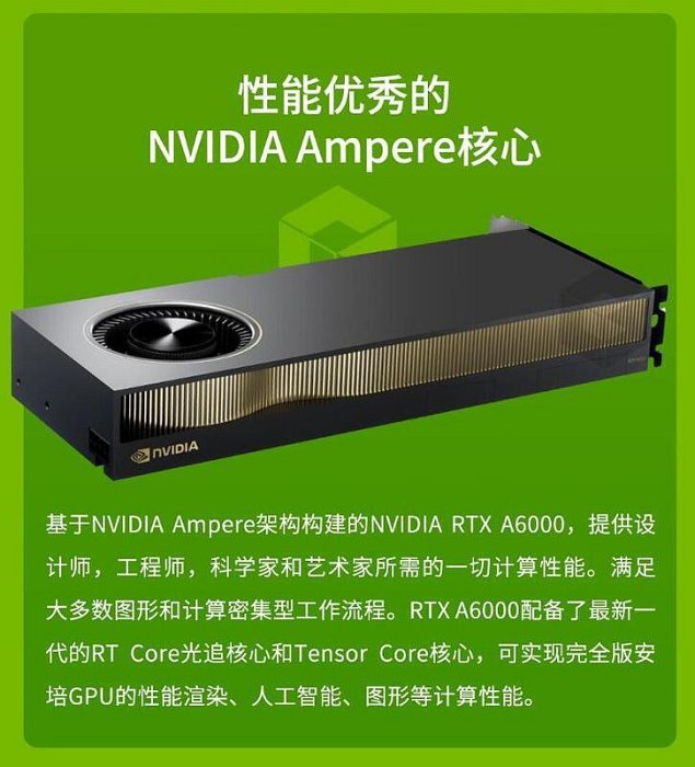 極致優品 英偉達（NVIDIA）RTX A6000 48GB GDDR6 專業顯卡 工業包裝 KF7729