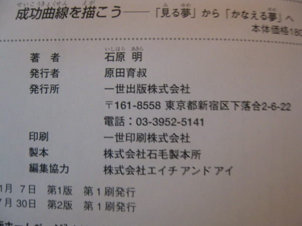 【愛悅二手書坊 05-08】(日)成功曲線?描?? 石原 明 著者 一世出版 株式會社