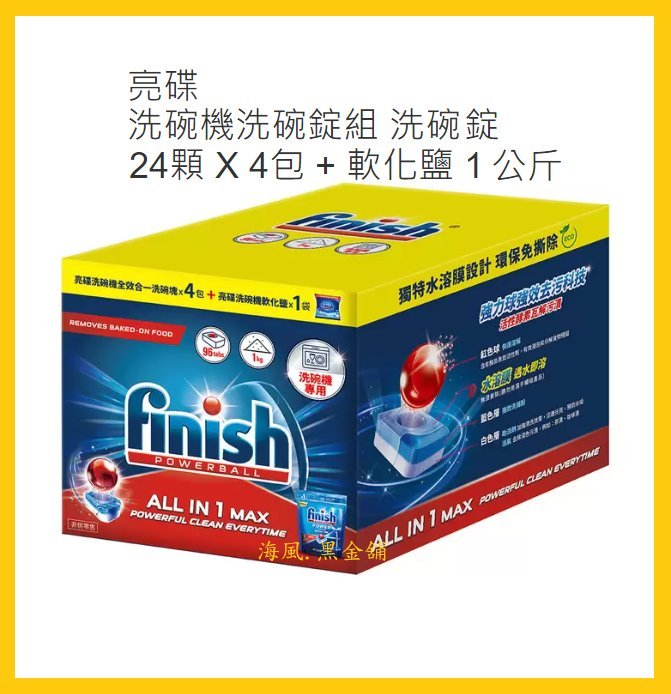 【Costco好市多-線上現貨】Finish 亮碟 洗碗機洗碗錠組-無香味 (洗碗錠24顆*4包+軟化鹽1公斤)